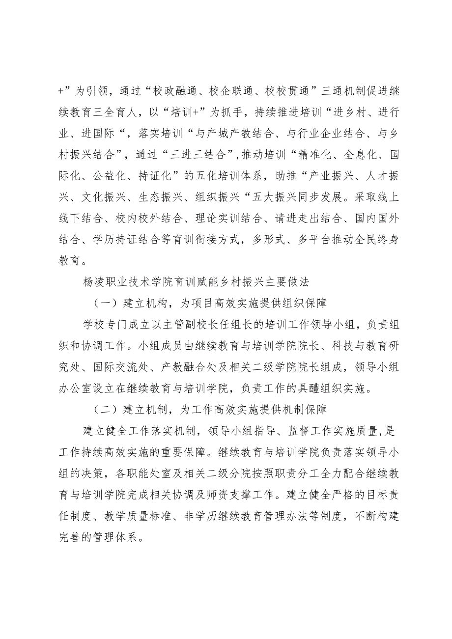 涉农高职院校育训赋能乡村振兴创新与实践.docx_第2页
