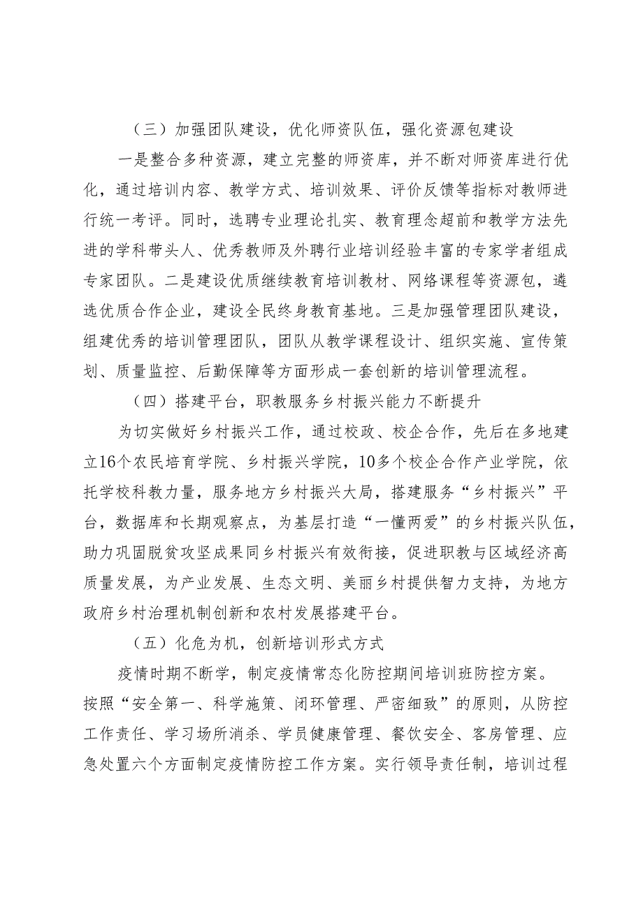 涉农高职院校育训赋能乡村振兴创新与实践.docx_第3页