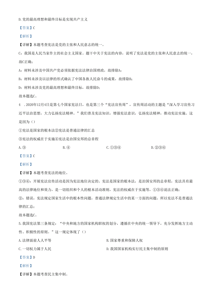 精品解析：北京市西城区20202021八年级下学期期末道德与法治试题（解析版）.docx_第2页