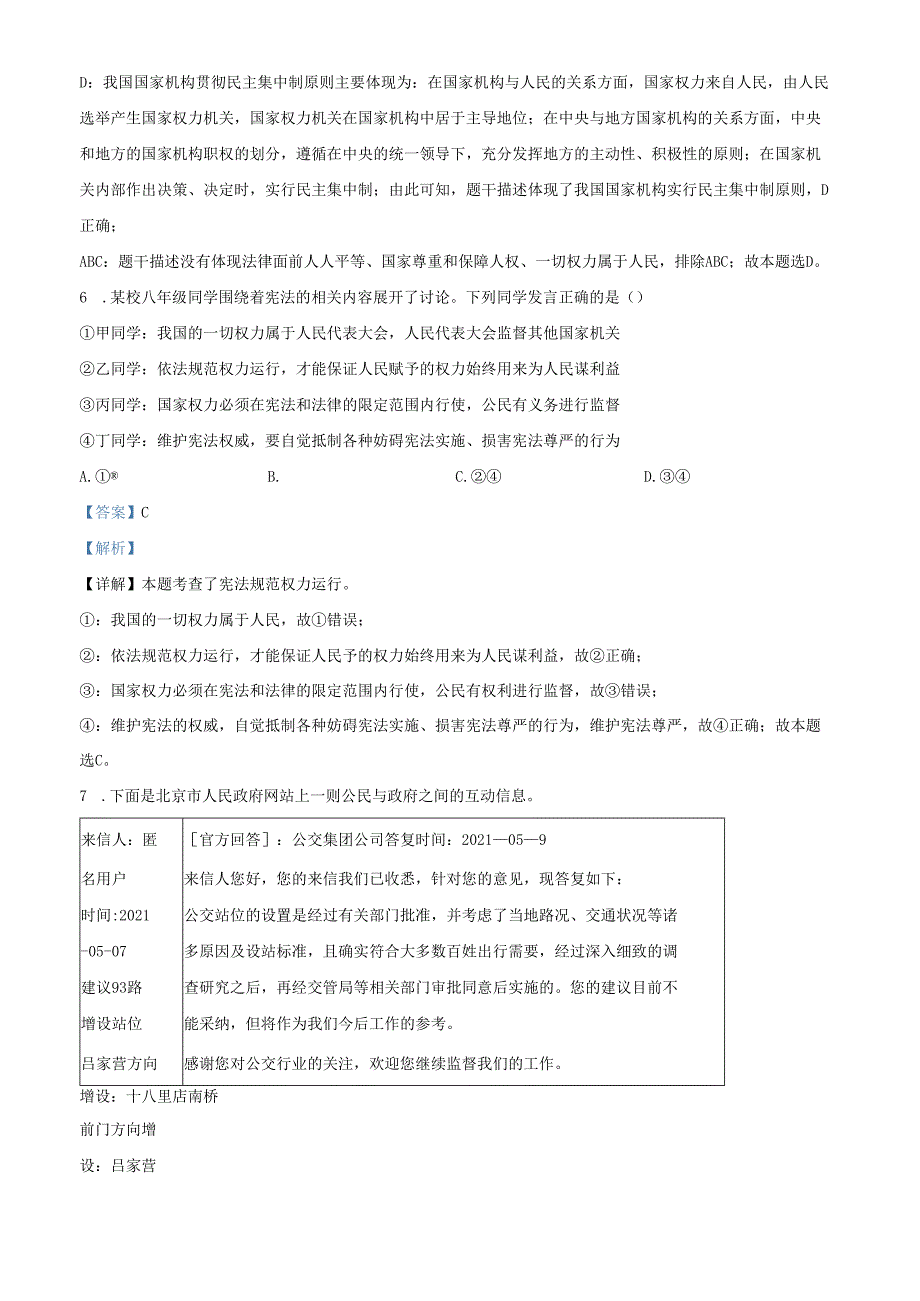 精品解析：北京市西城区20202021八年级下学期期末道德与法治试题（解析版）.docx_第3页