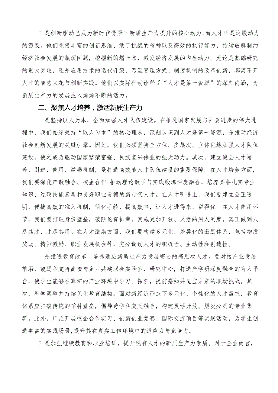 “新质生产力”的研讨发言提纲（七篇）.docx_第2页