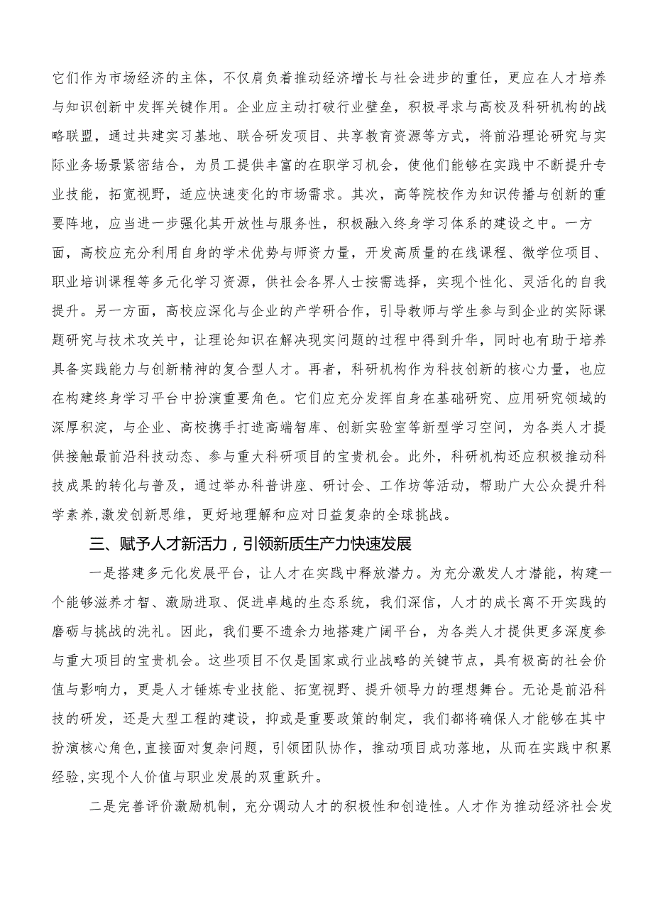 “新质生产力”的研讨发言提纲（七篇）.docx_第3页