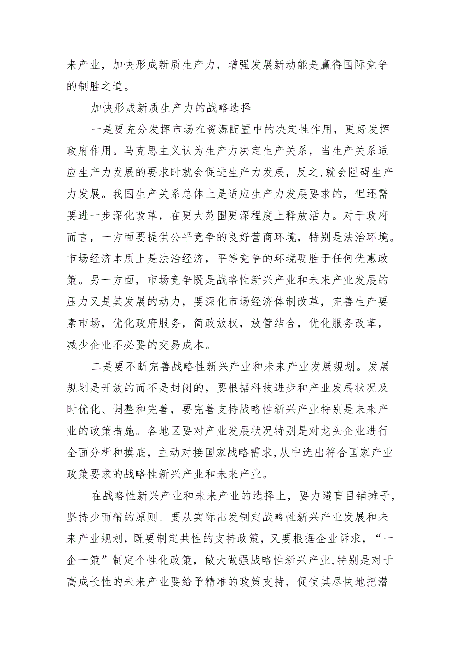 （8篇）2024年加快发展新质生产力推动高质量发展学习心得体会汇编.docx_第3页