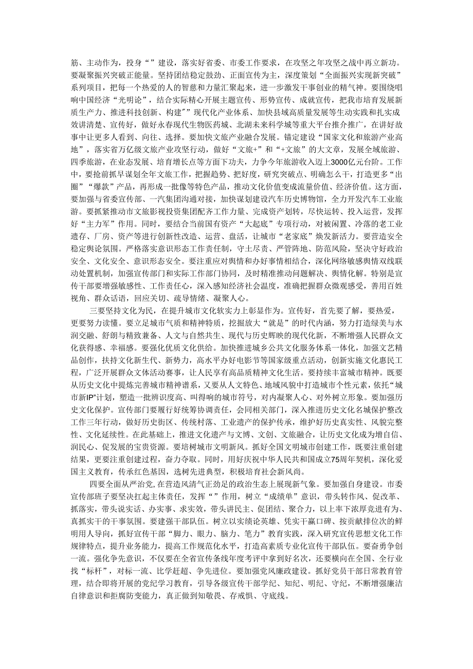 在市委宣传部领导干部会议上的讲话.docx_第2页