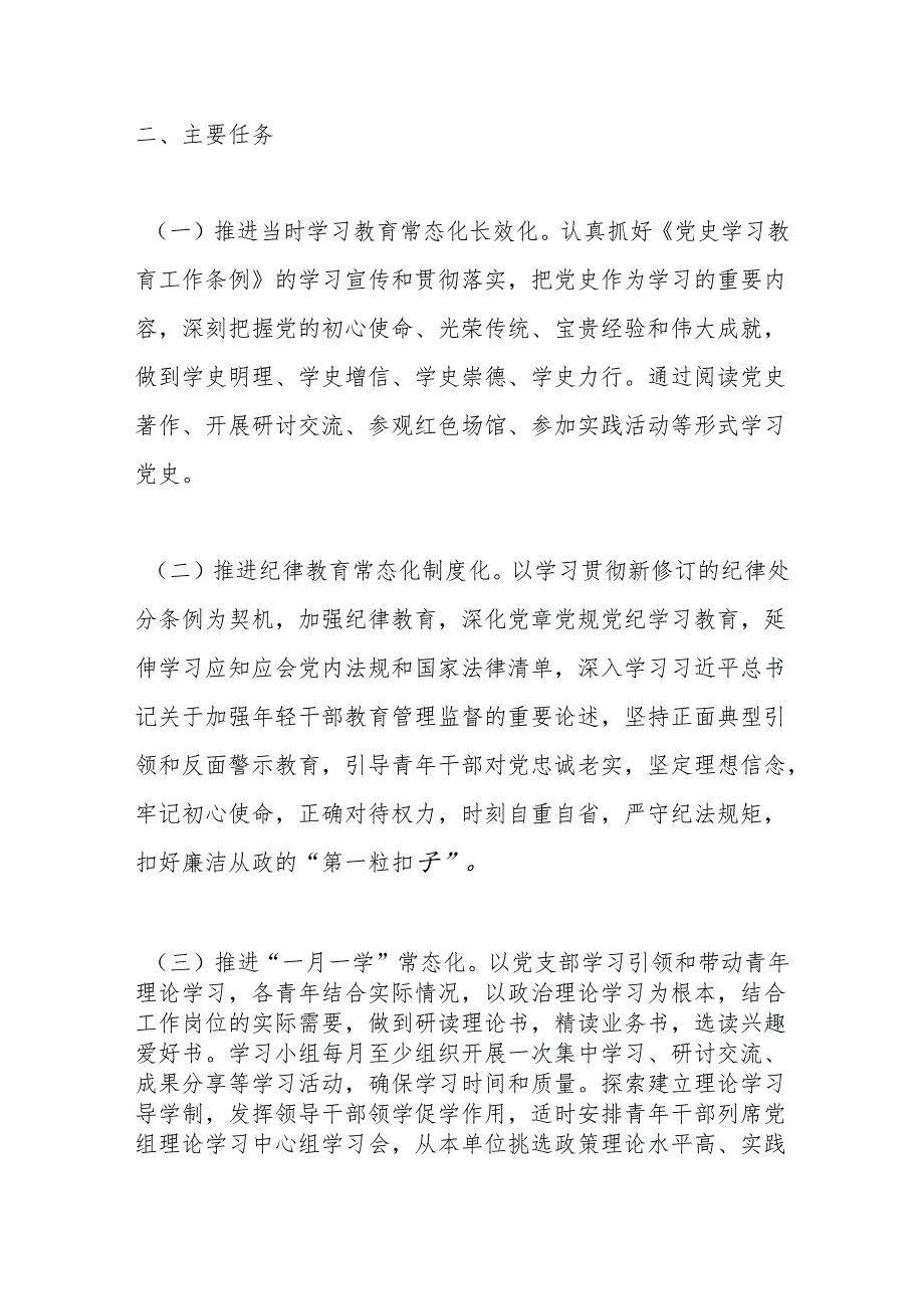 X市机关事务管理处青年理论学习小组2024工作方案暨学习计划.docx_第2页