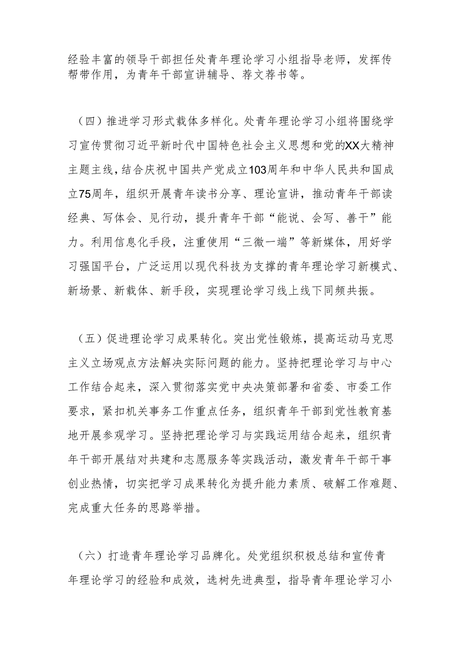 X市机关事务管理处青年理论学习小组2024工作方案暨学习计划.docx_第3页