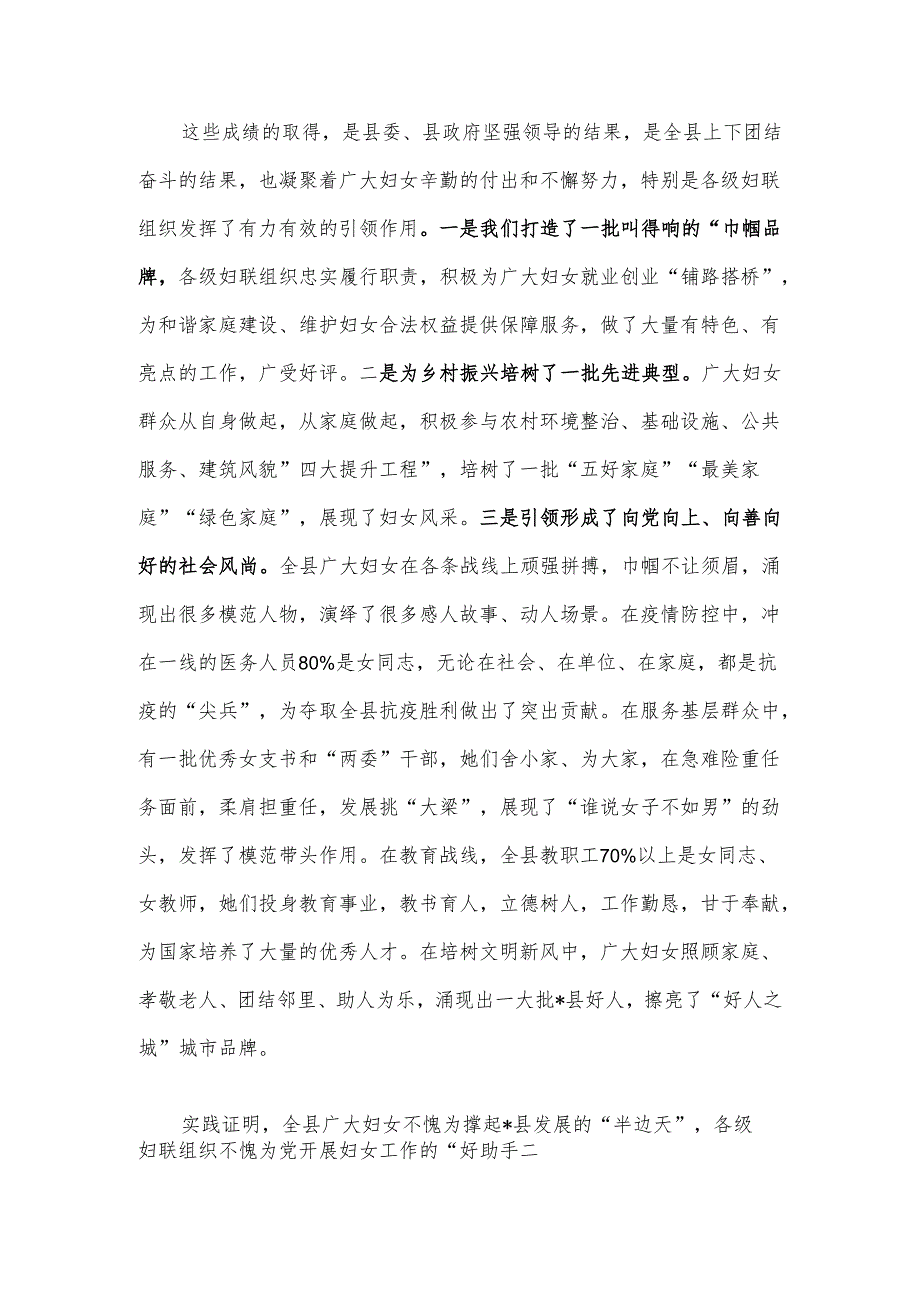 县委书记在全县妇女代表大会开幕式上的讲话(1).docx_第2页