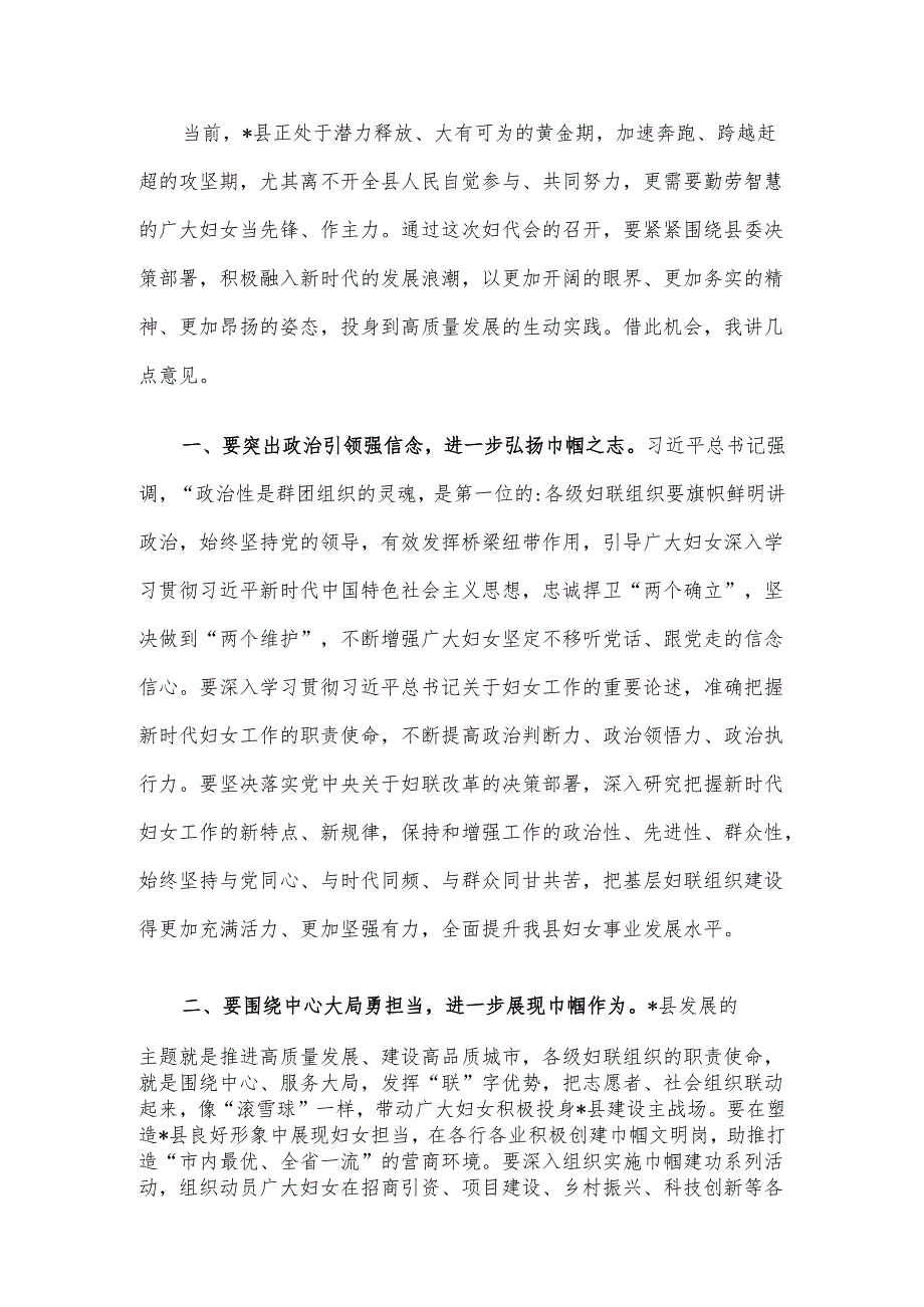 县委书记在全县妇女代表大会开幕式上的讲话(1).docx_第3页