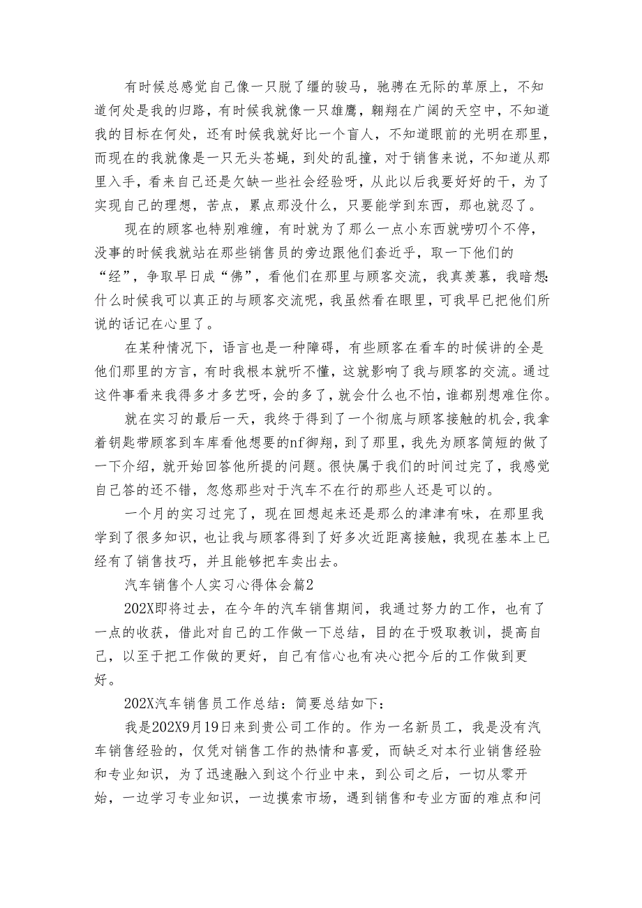 汽车销售个人实习心得体会（31篇）.docx_第2页