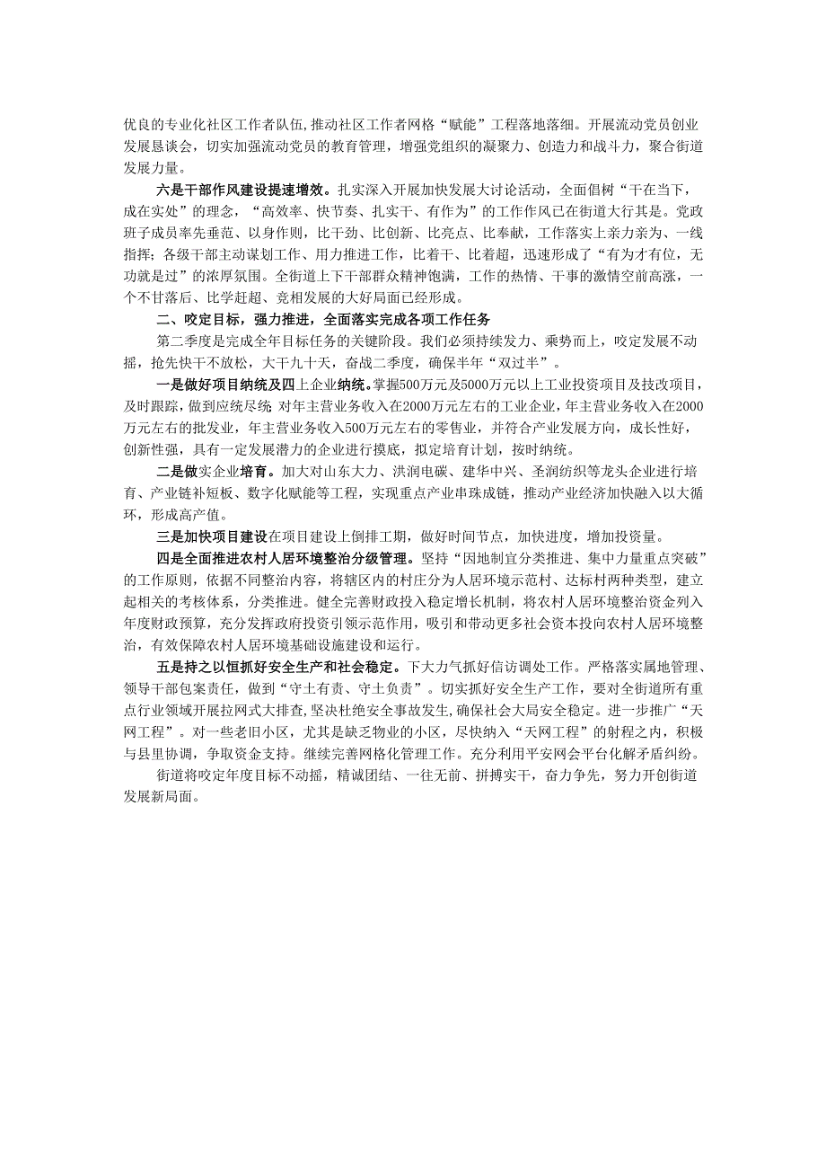 街道2024第一季度工作总结.docx_第2页