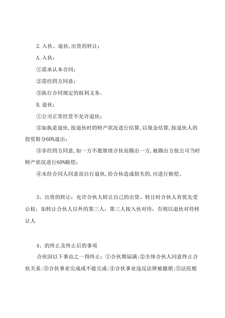 合伙股份协议书.docx_第3页