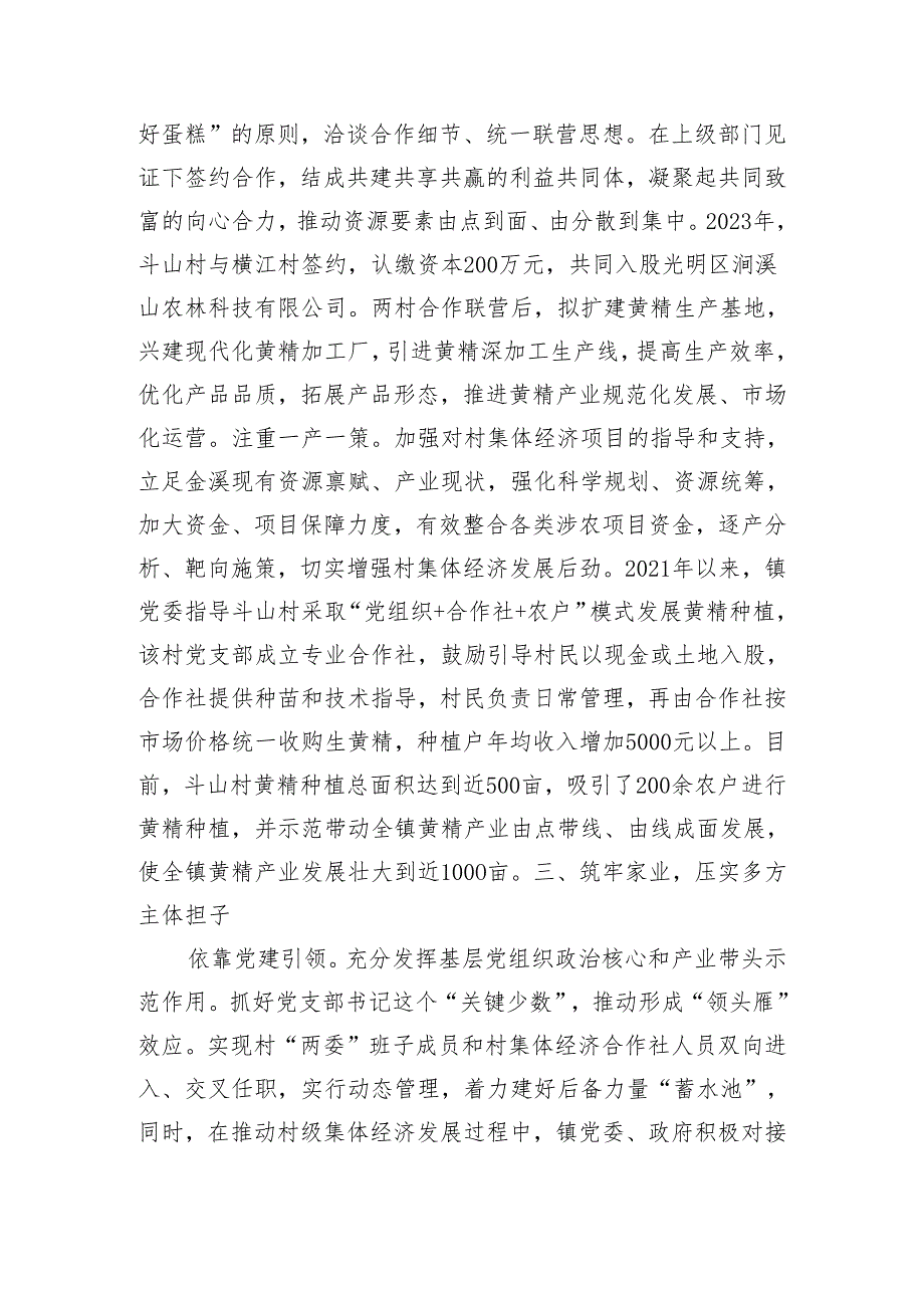 乡村振兴经验交流材料：以村村联营助推村集体经济提质增效(1).docx_第3页