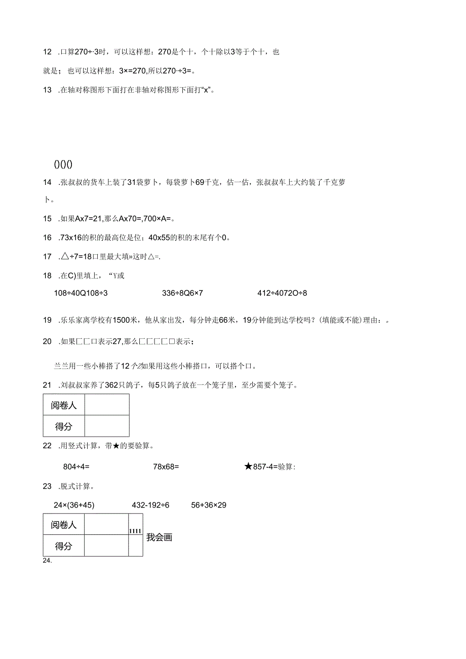 广东省深圳市20232024学三年级第二学期期中学科素养形成模拟卷 解析版.docx_第3页