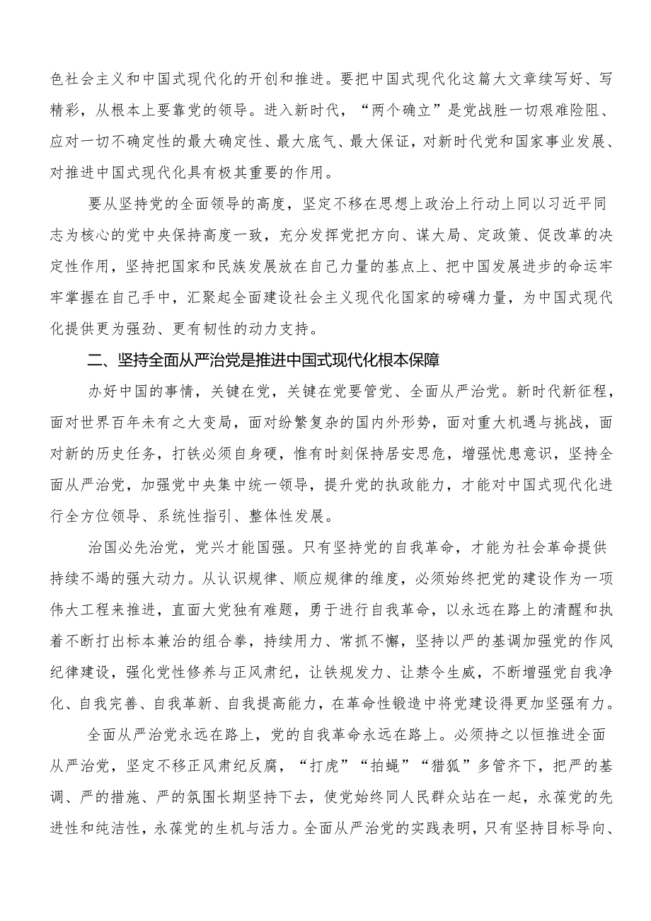 在深入学习2024全党党纪学习教育研讨材料、心得体会.docx_第2页