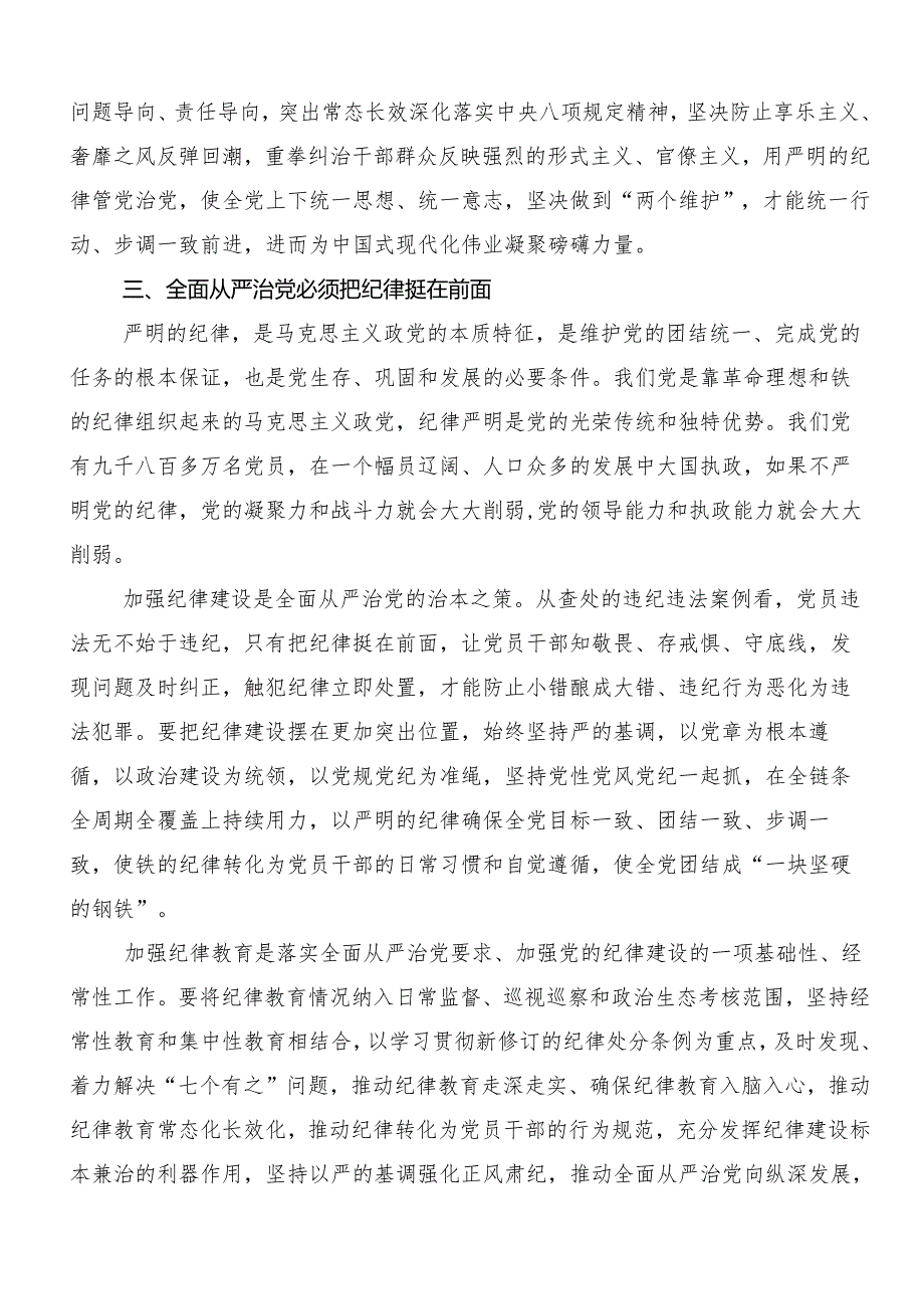 在深入学习2024全党党纪学习教育研讨材料、心得体会.docx_第3页