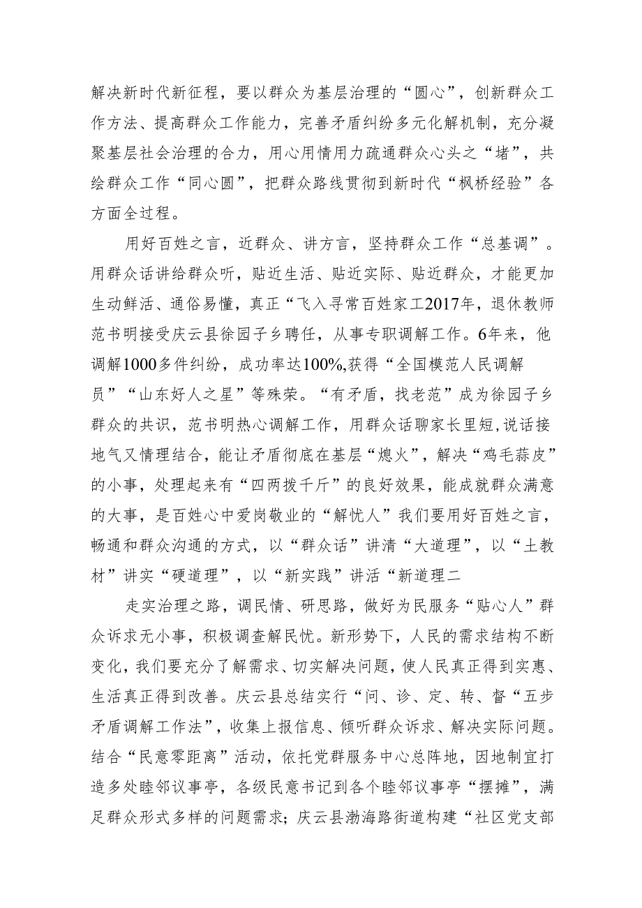 坚持和发展新时代“枫桥经验”心得体会（共12篇）.docx_第2页