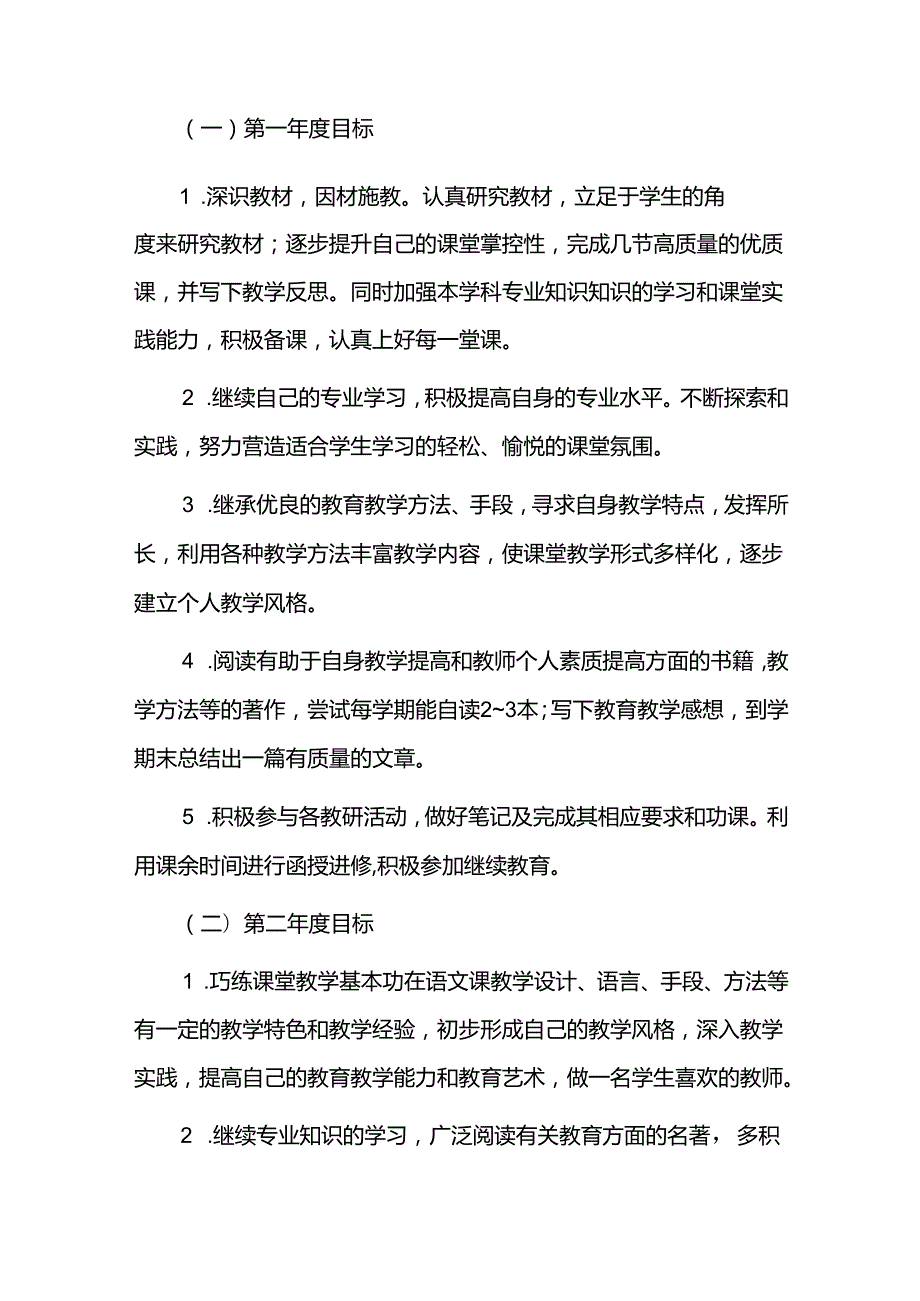 教师个人三年成长发展规划.docx_第2页