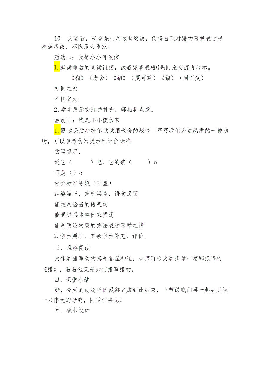13 猫 第二课时 公开课一等奖创新教学设计.docx_第3页