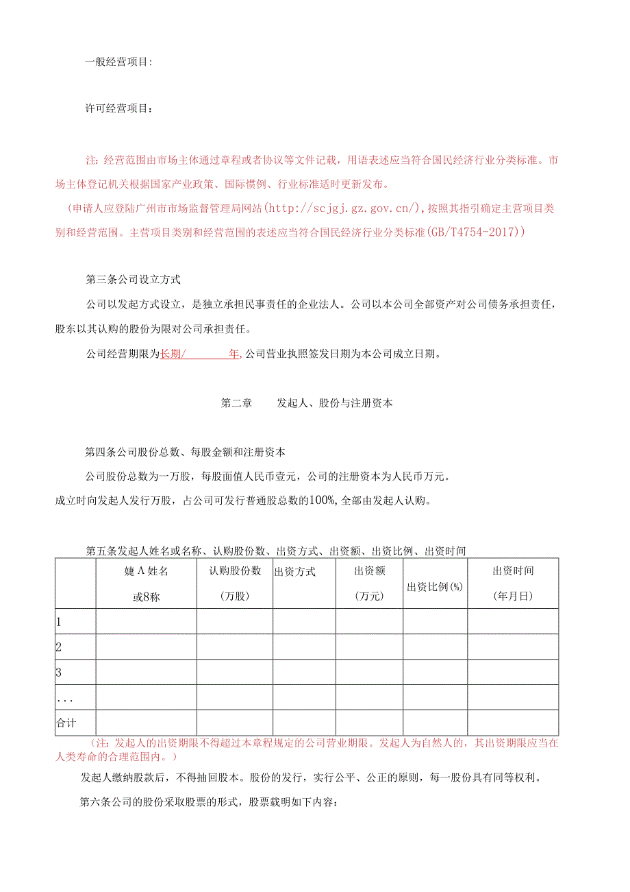 股份有限公司章程范本.docx_第2页