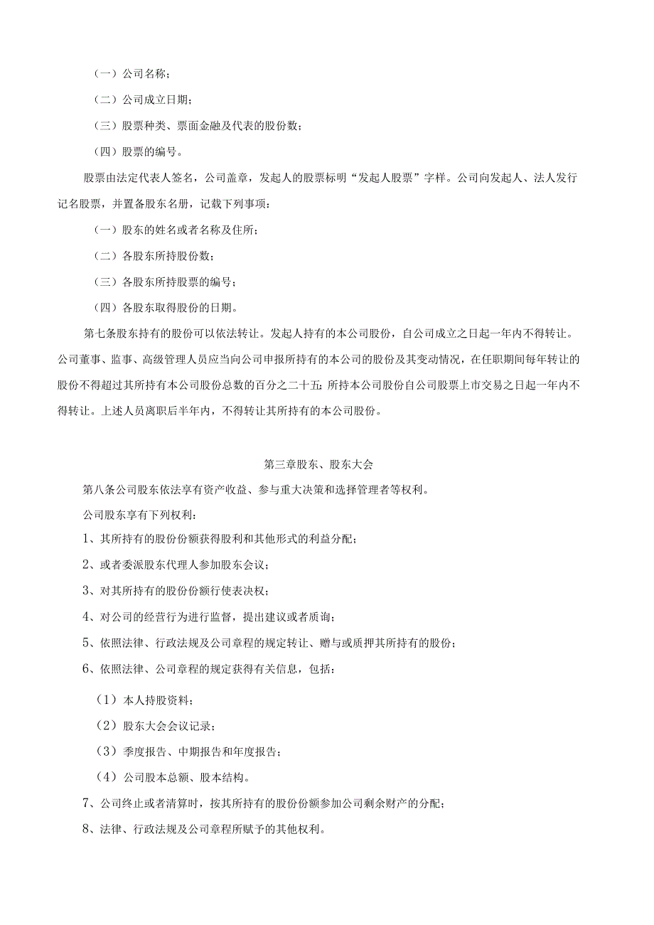 股份有限公司章程范本.docx_第3页