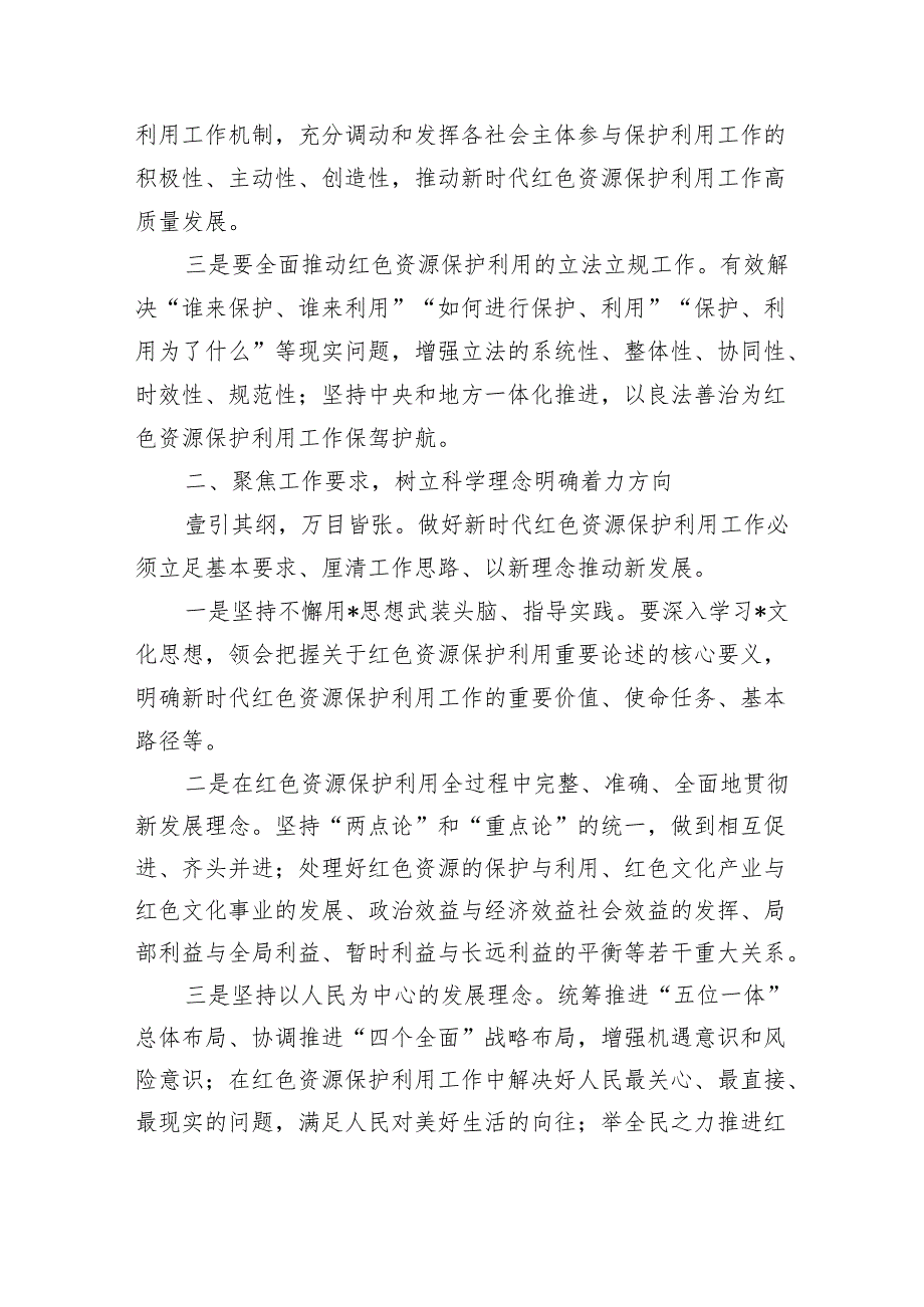 红色资源保护利用强调要求.docx_第2页