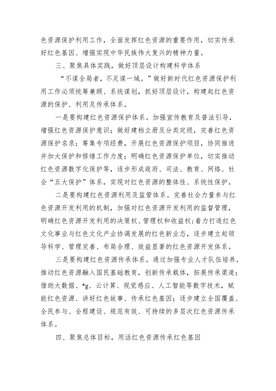 红色资源保护利用强调要求.docx_第3页
