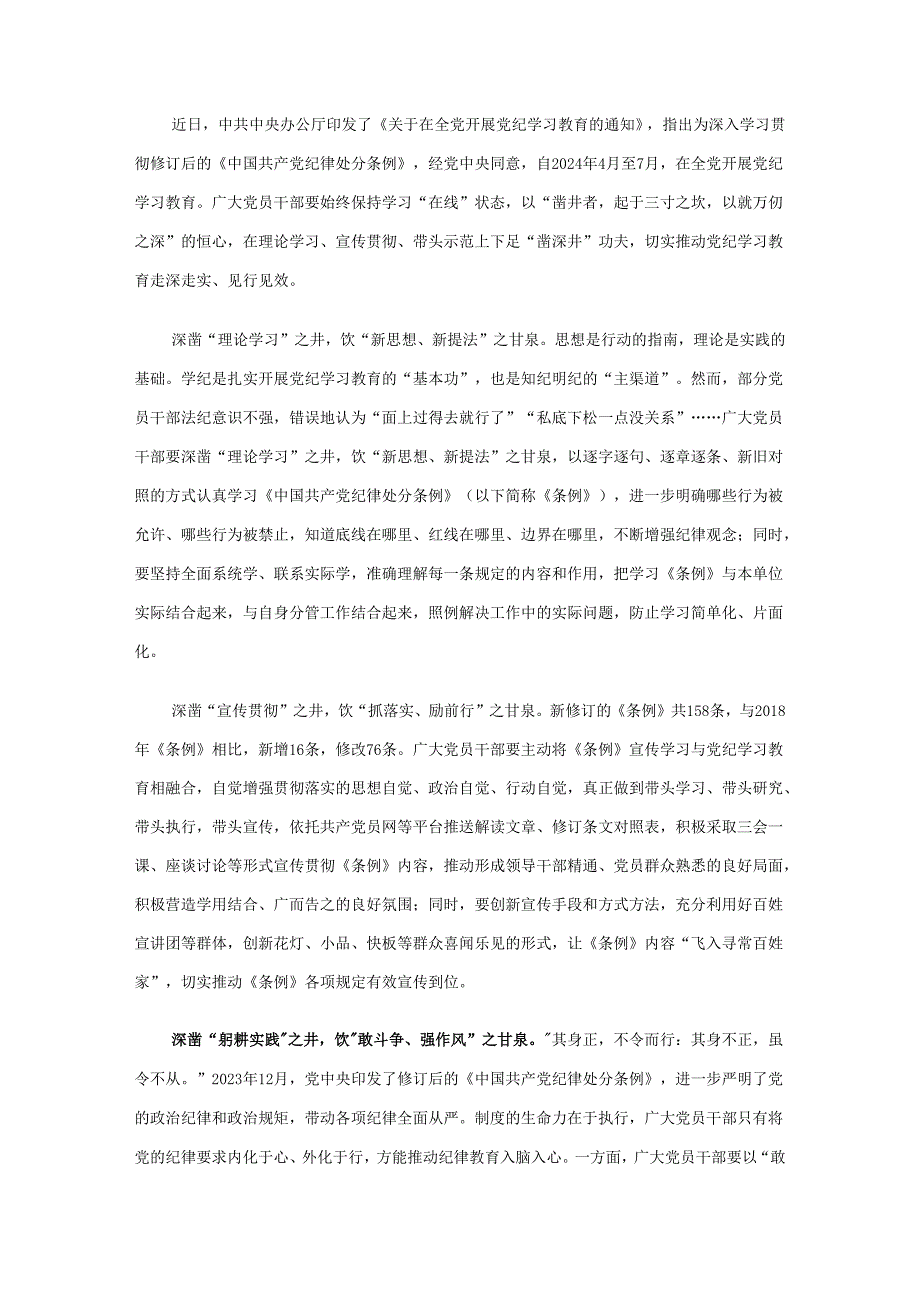 党支部中国共产党纪律处分条例讲稿(精选资料).docx_第3页