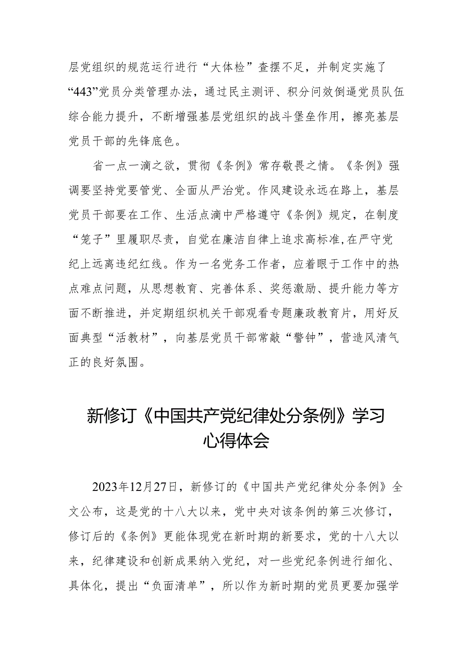 2024版《中国共产党纪律处分条例》学习感悟9篇.docx_第2页