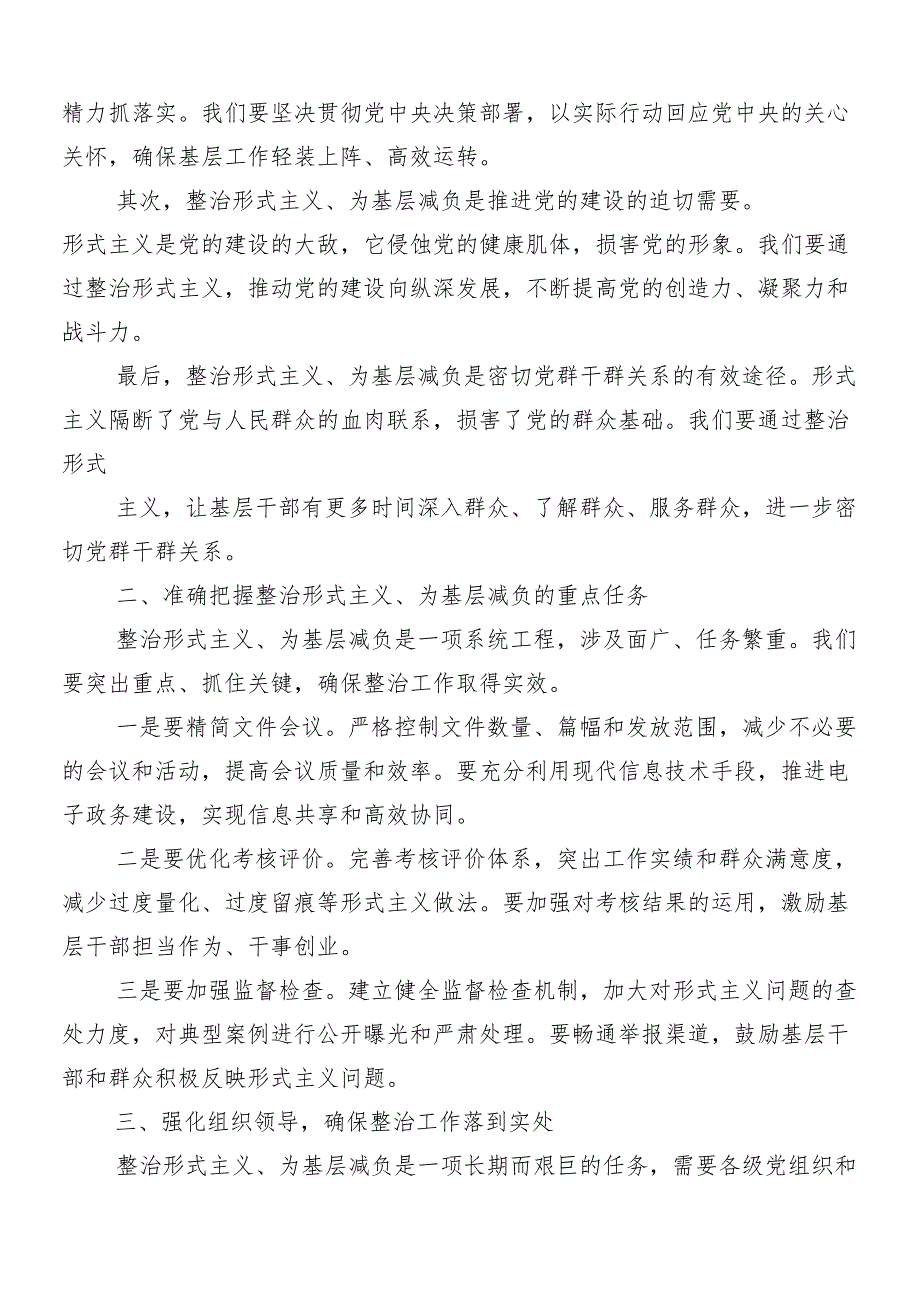 2024年持续深化整治形式主义为基层减负发言材料后附四篇自查自纠汇报.docx_第2页