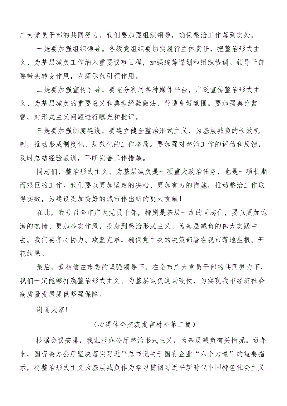 2024年持续深化整治形式主义为基层减负发言材料后附四篇自查自纠汇报.docx_第3页