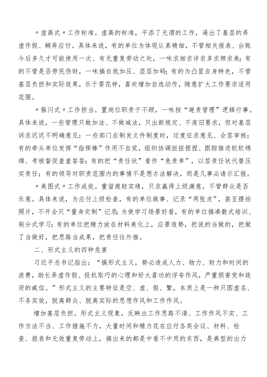 （10篇）在深入学习2024年解决形式主义突出问题为基层减负的发言材料后附四篇工作的汇报.docx_第2页