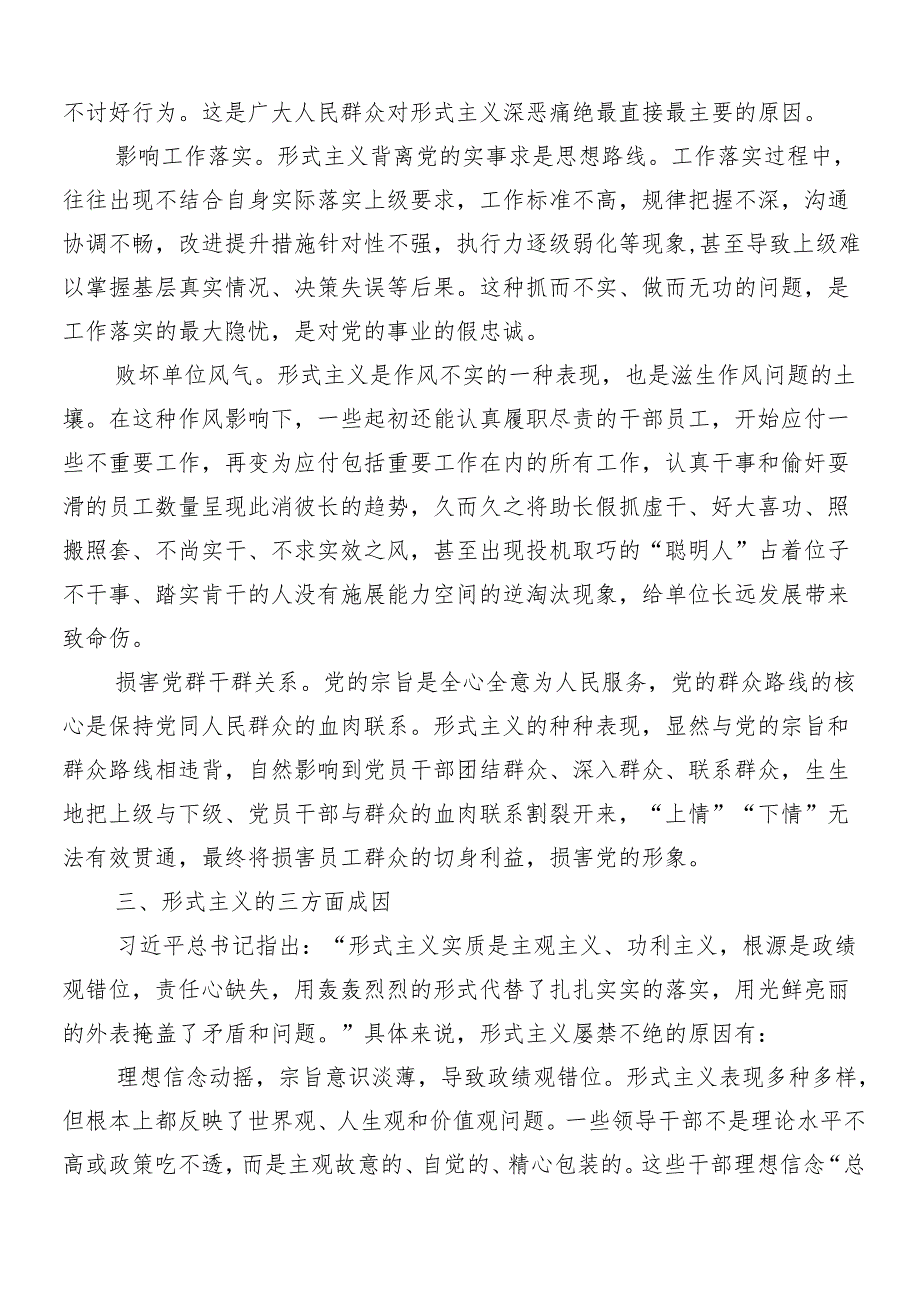 （10篇）在深入学习2024年解决形式主义突出问题为基层减负的发言材料后附四篇工作的汇报.docx_第3页