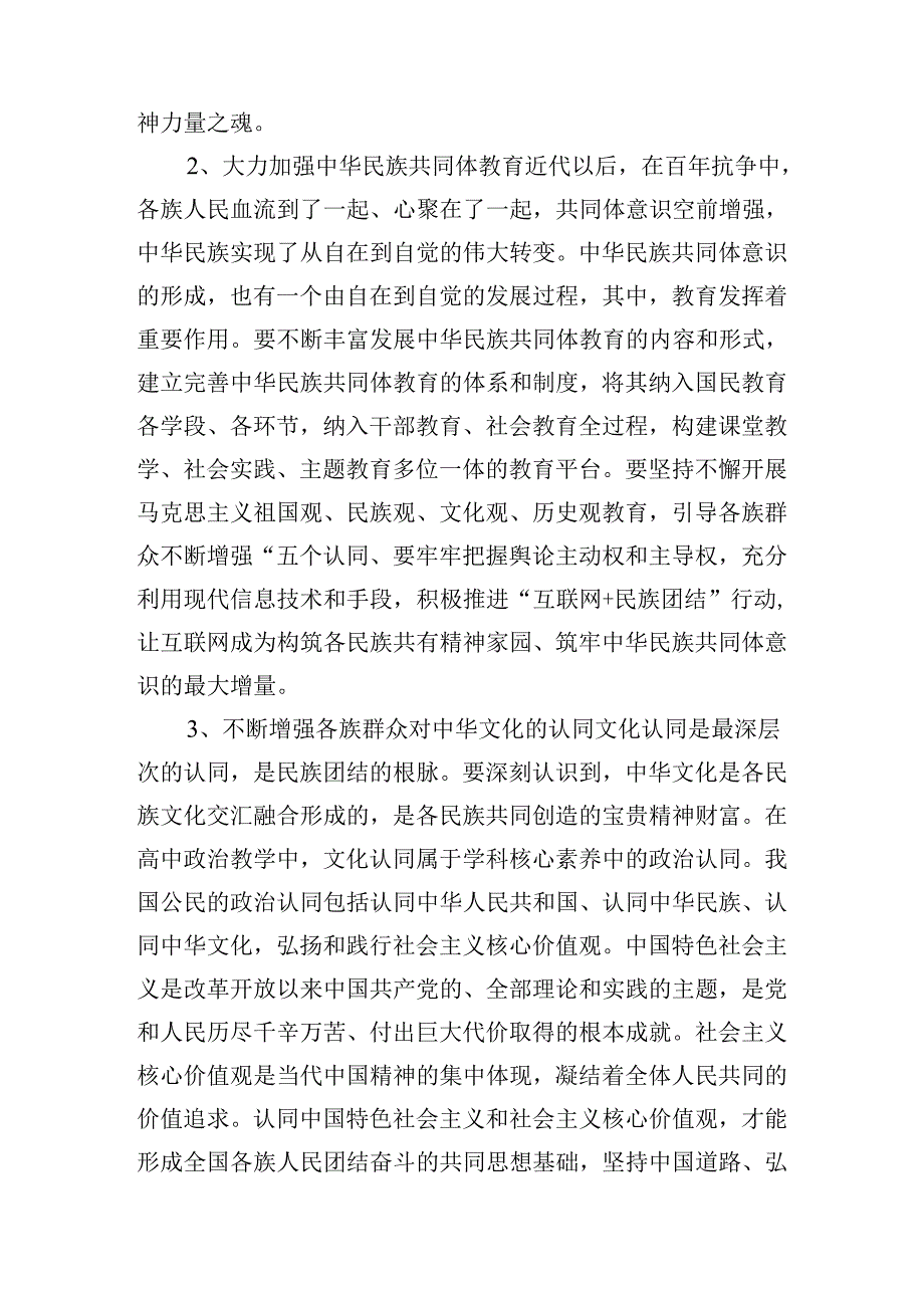 筑牢中华民族共同体意识心得感悟精选五篇.docx_第3页