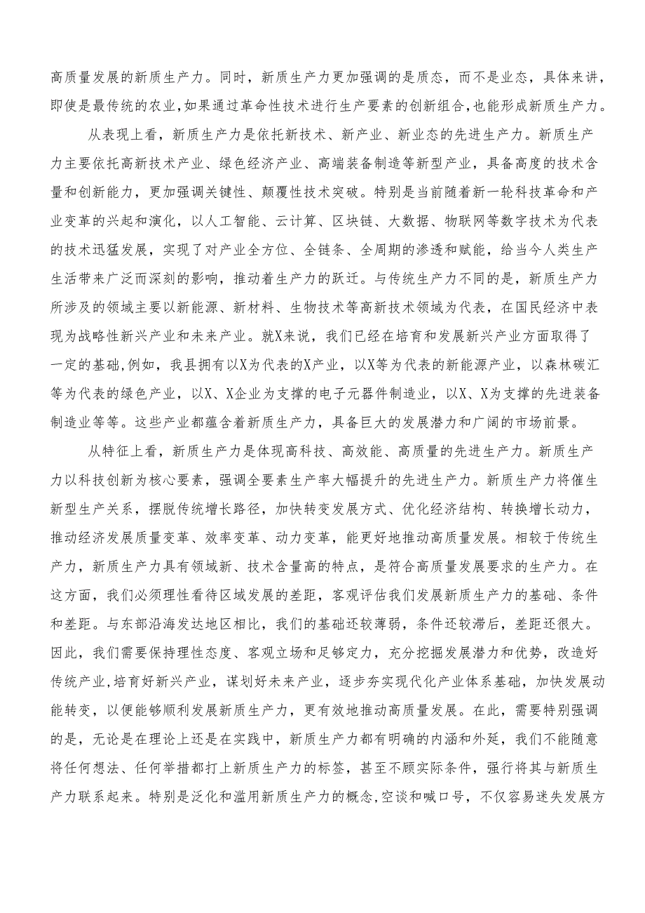 “新质生产力”研讨交流材料及心得8篇汇编.docx_第2页