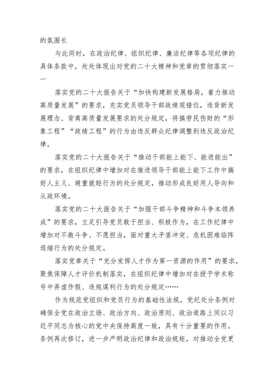 2024年党纪学习教育《中国共产党纪律处分条例》党课讲稿8篇（精选）.docx_第2页
