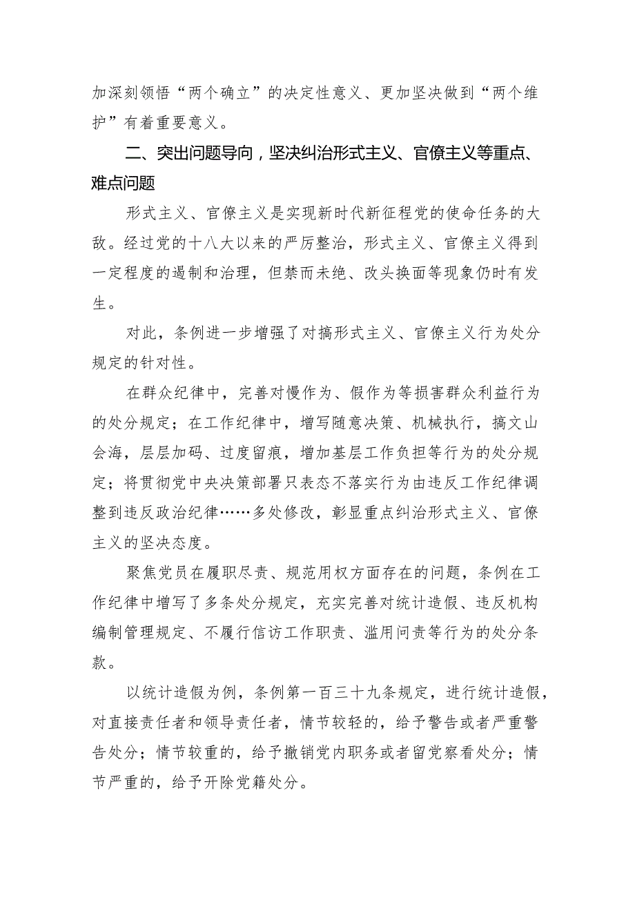 2024年党纪学习教育《中国共产党纪律处分条例》党课讲稿8篇（精选）.docx_第3页