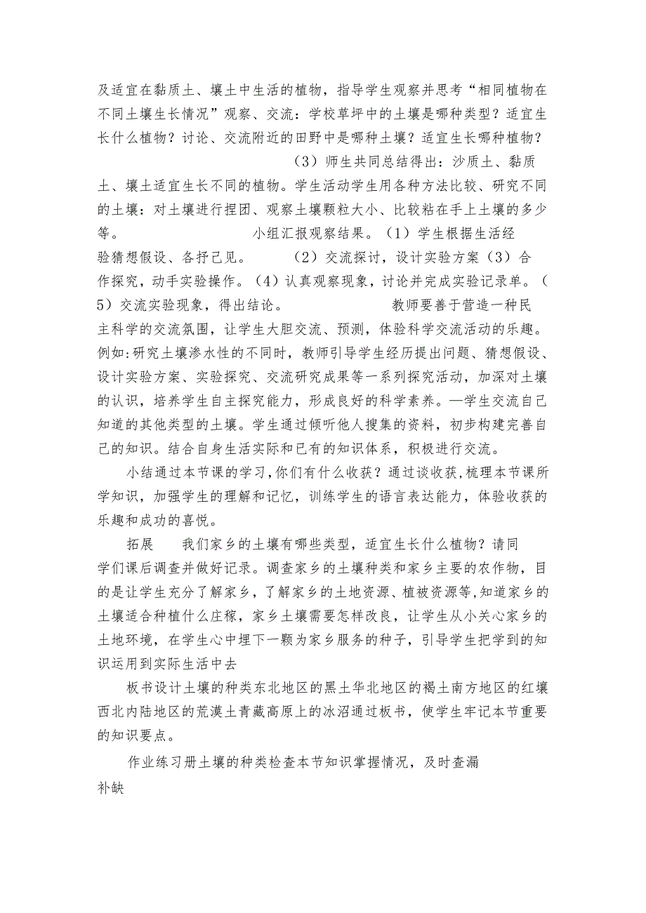 10 土壤的种类 公开课一等奖创新教案（表格式）.docx_第3页