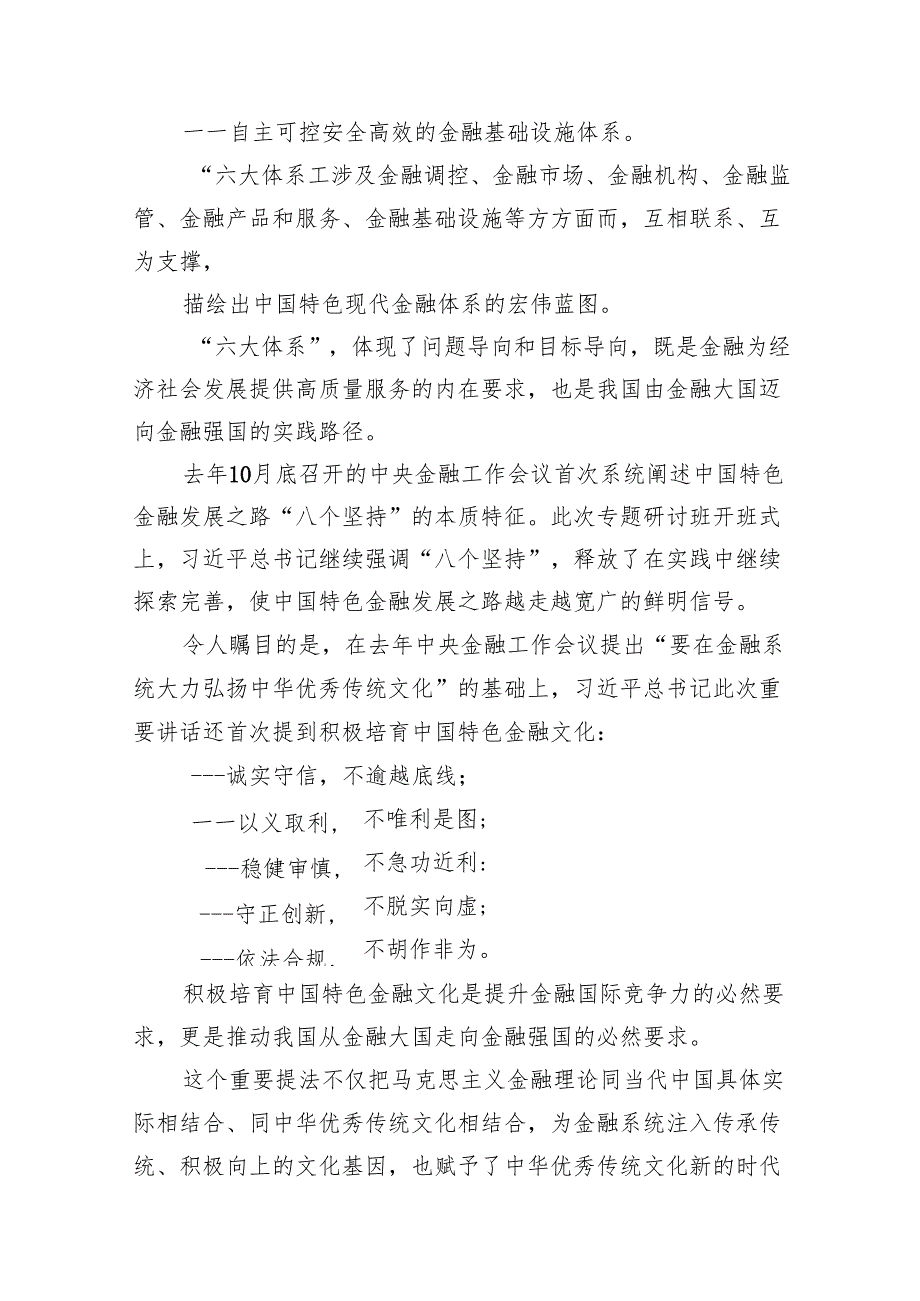 推动金融高质量发展专题研讨心得体会范文13篇（详细版）.docx_第3页