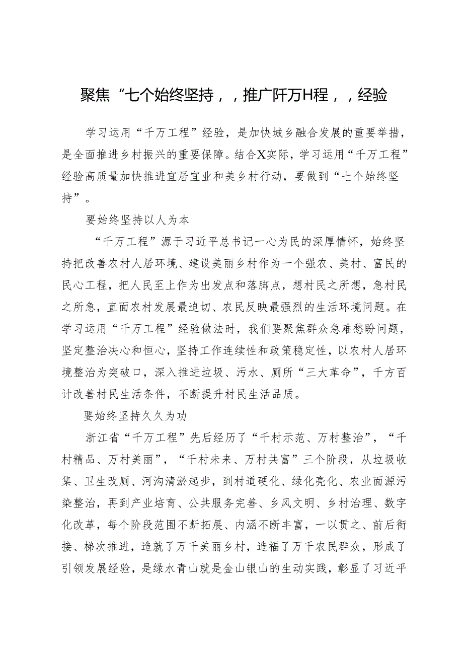 县乡村振兴与经济高质量发展专题培训心得体会汇编7篇.docx_第2页