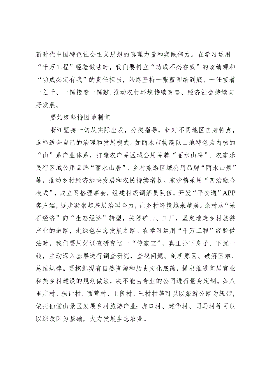 县乡村振兴与经济高质量发展专题培训心得体会汇编7篇.docx_第3页