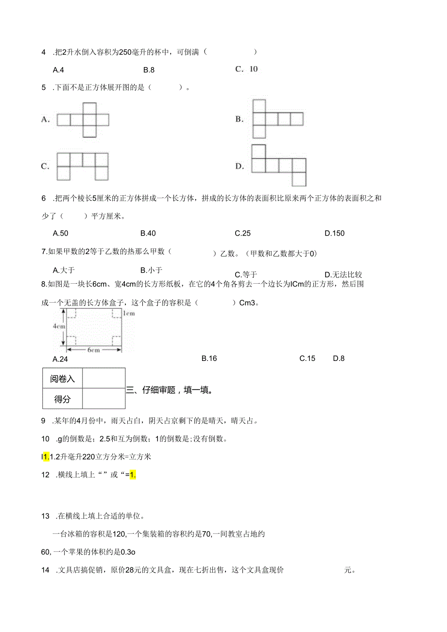 广东省深圳市20232024学五年级第二学期期中学科素养形成模拟卷 解析版.docx_第2页