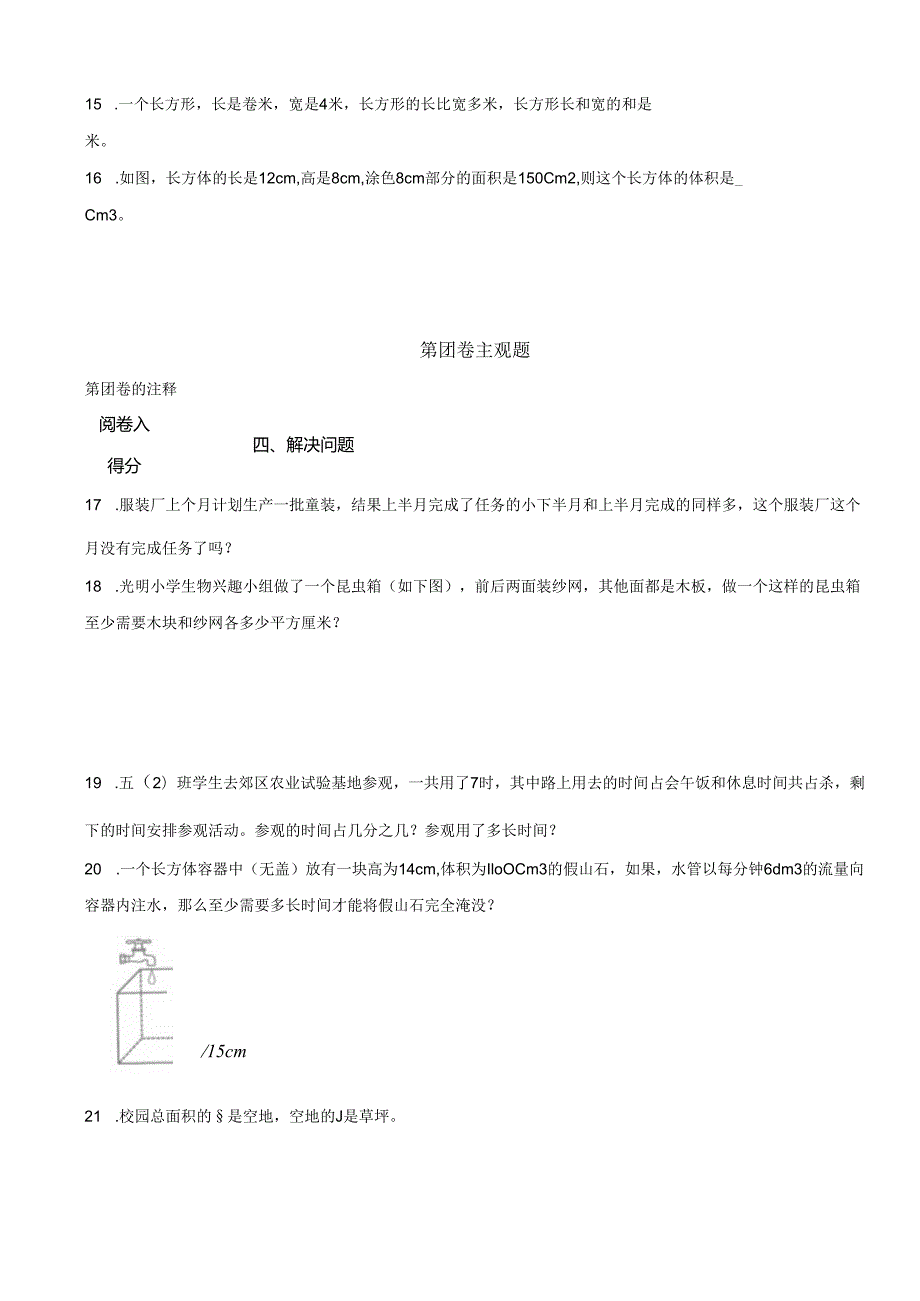 广东省深圳市20232024学五年级第二学期期中学科素养形成模拟卷 解析版.docx_第3页