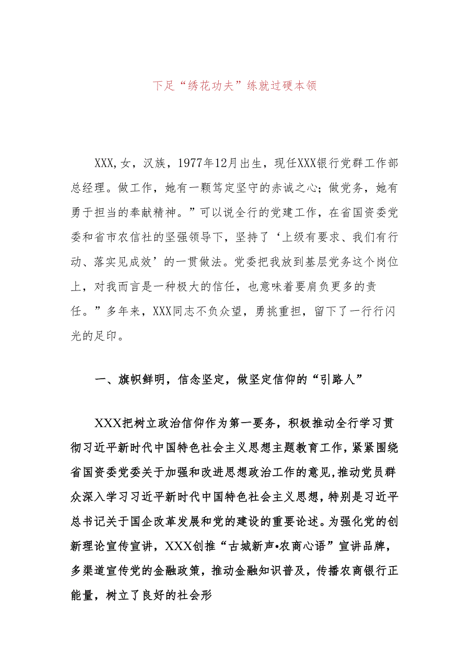 2024优秀共产党员、优秀党务工作者先进事迹材料.docx_第2页