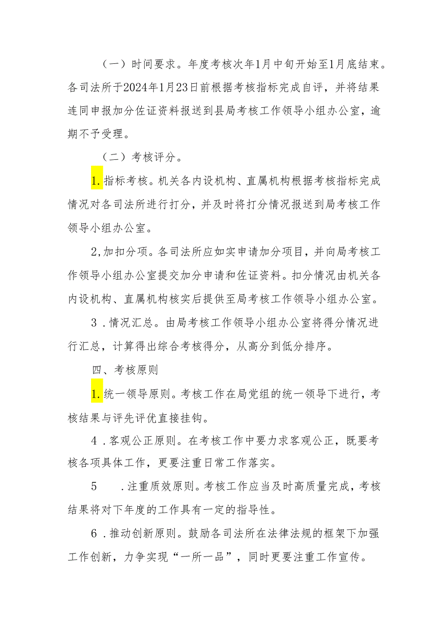 XX县司法局2023司法所综合考核实施办法.docx_第2页