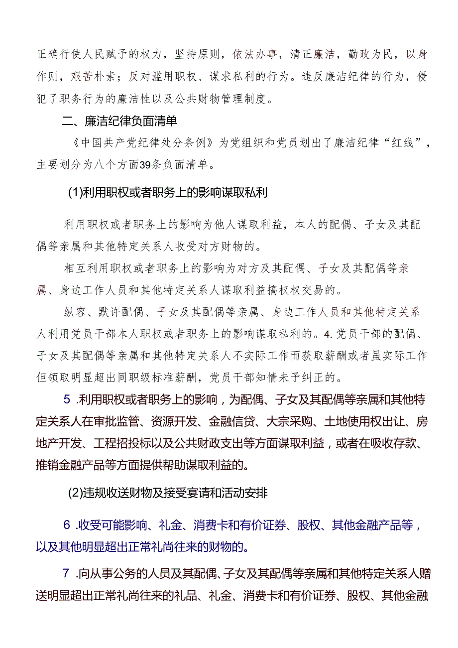 8篇2024在集体学习“六大纪律”专题学习学习心得汇编.docx_第3页