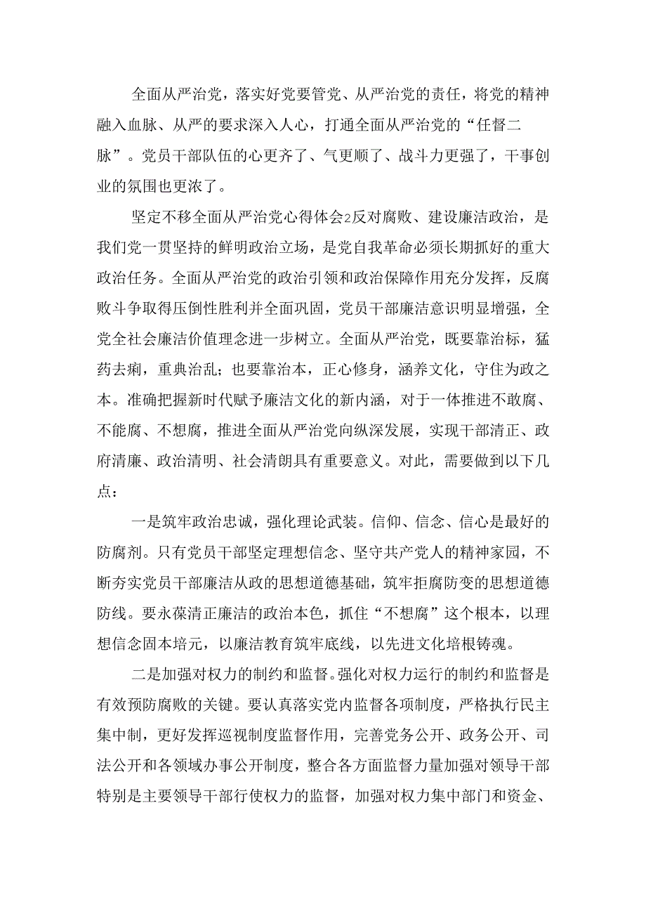 坚定不移全面从严治党心得体会范文四篇.docx_第2页