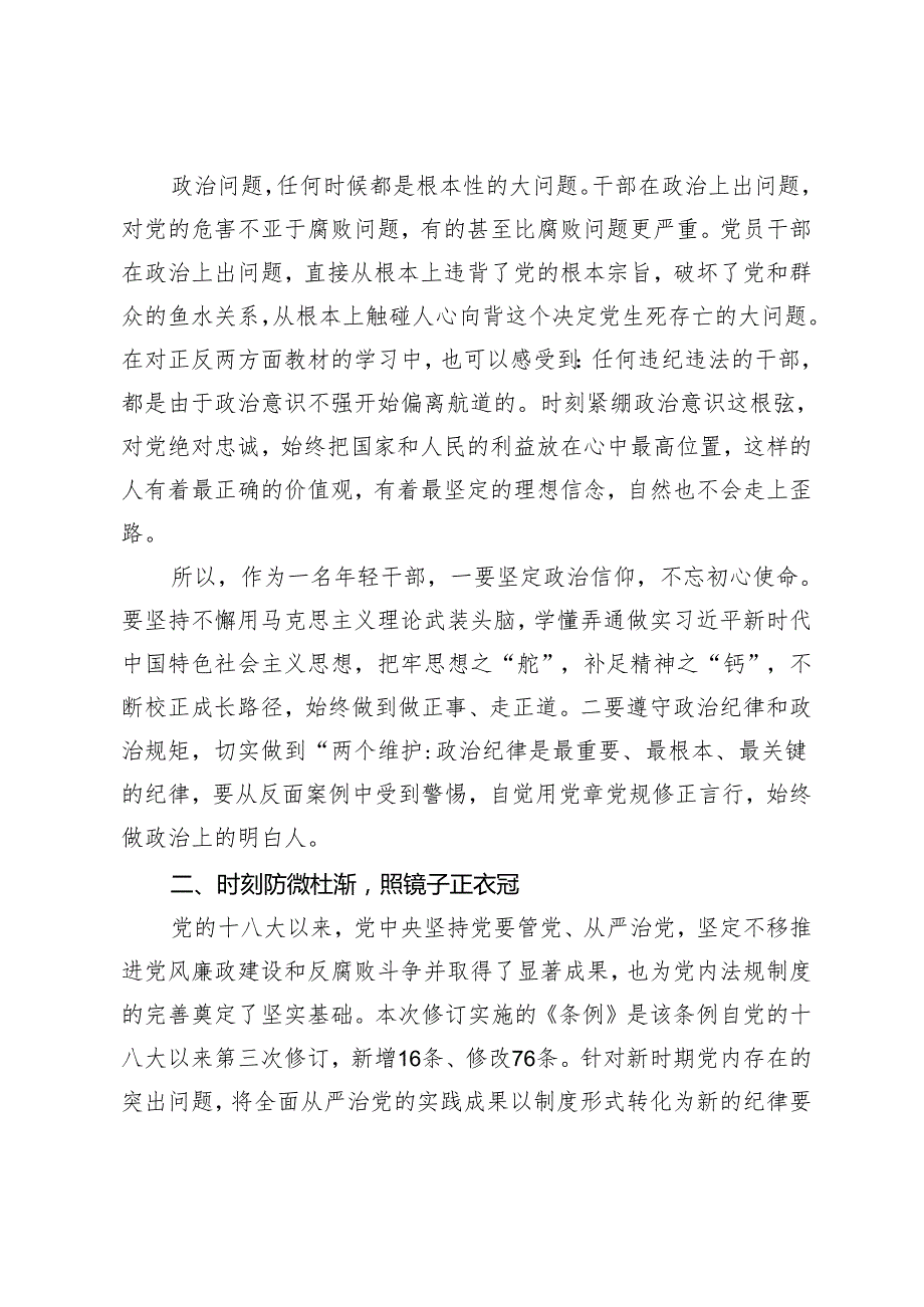 3篇 2024年党员学习《中国共产党纪律处分条例》心得体会.docx_第2页