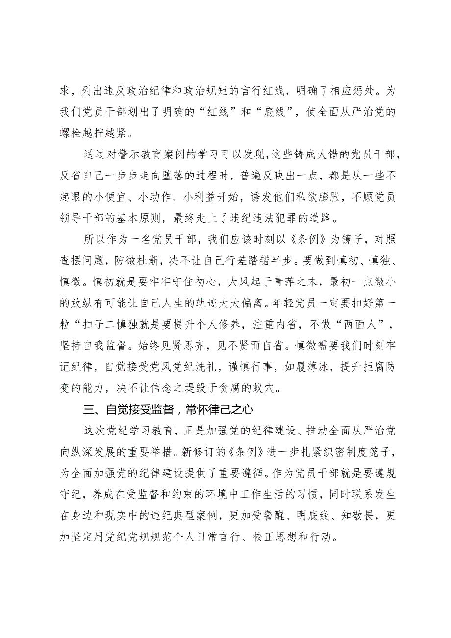 3篇 2024年党员学习《中国共产党纪律处分条例》心得体会.docx_第3页