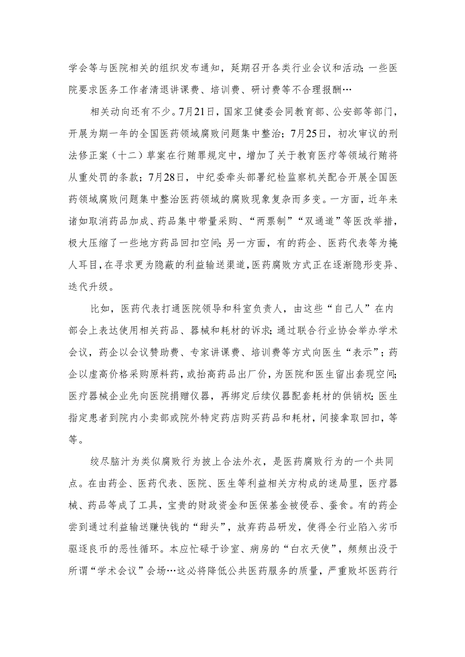 2024年全面集中整治医药领域腐败问题感悟心得体会（共15篇）.docx_第2页