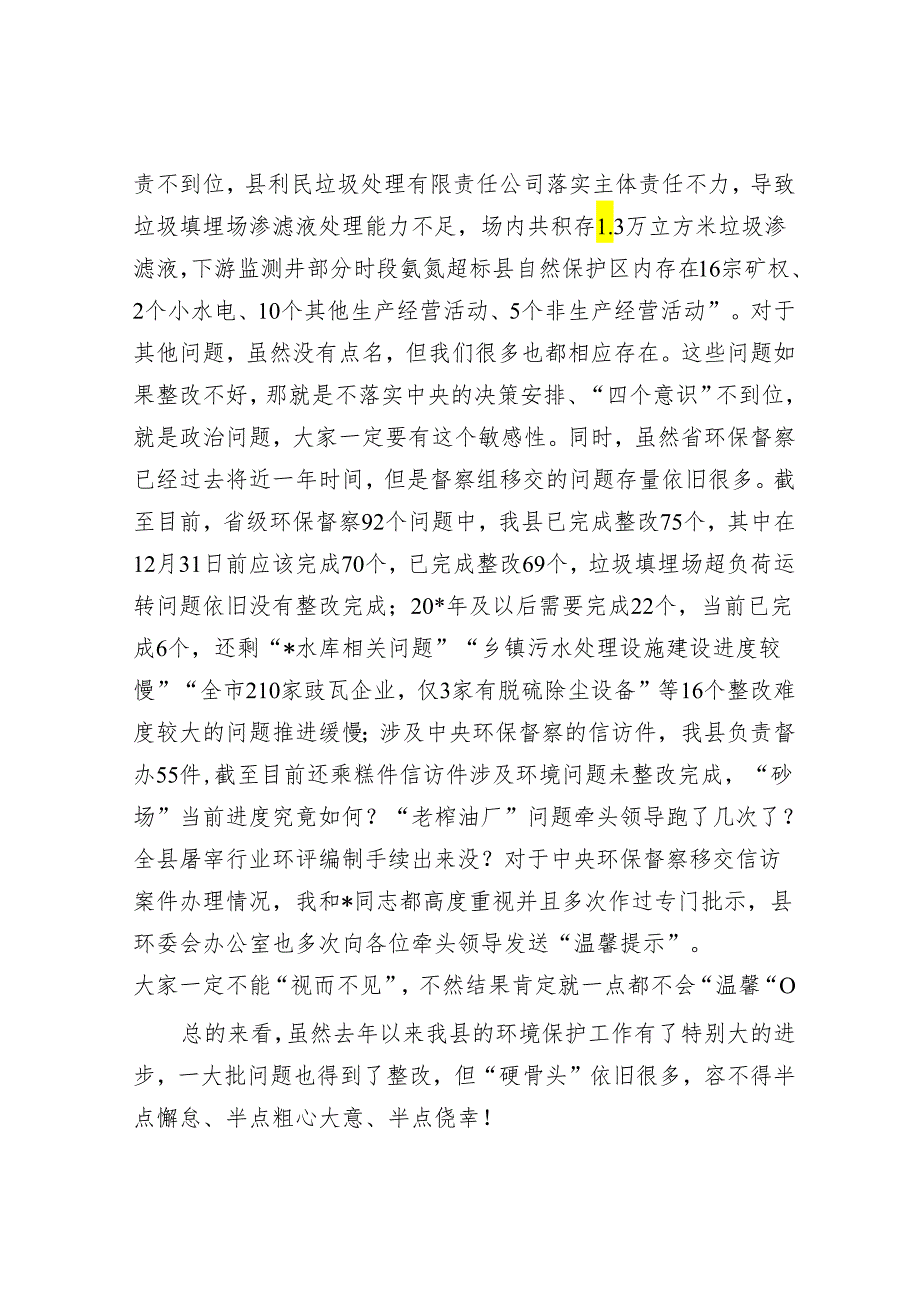 在生态环境保护委员会会议上的讲话3篇(1).docx_第2页